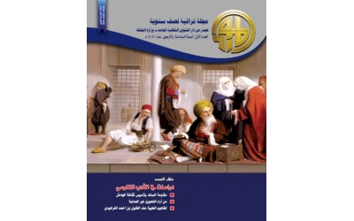 غلاف العدد الاول 2019